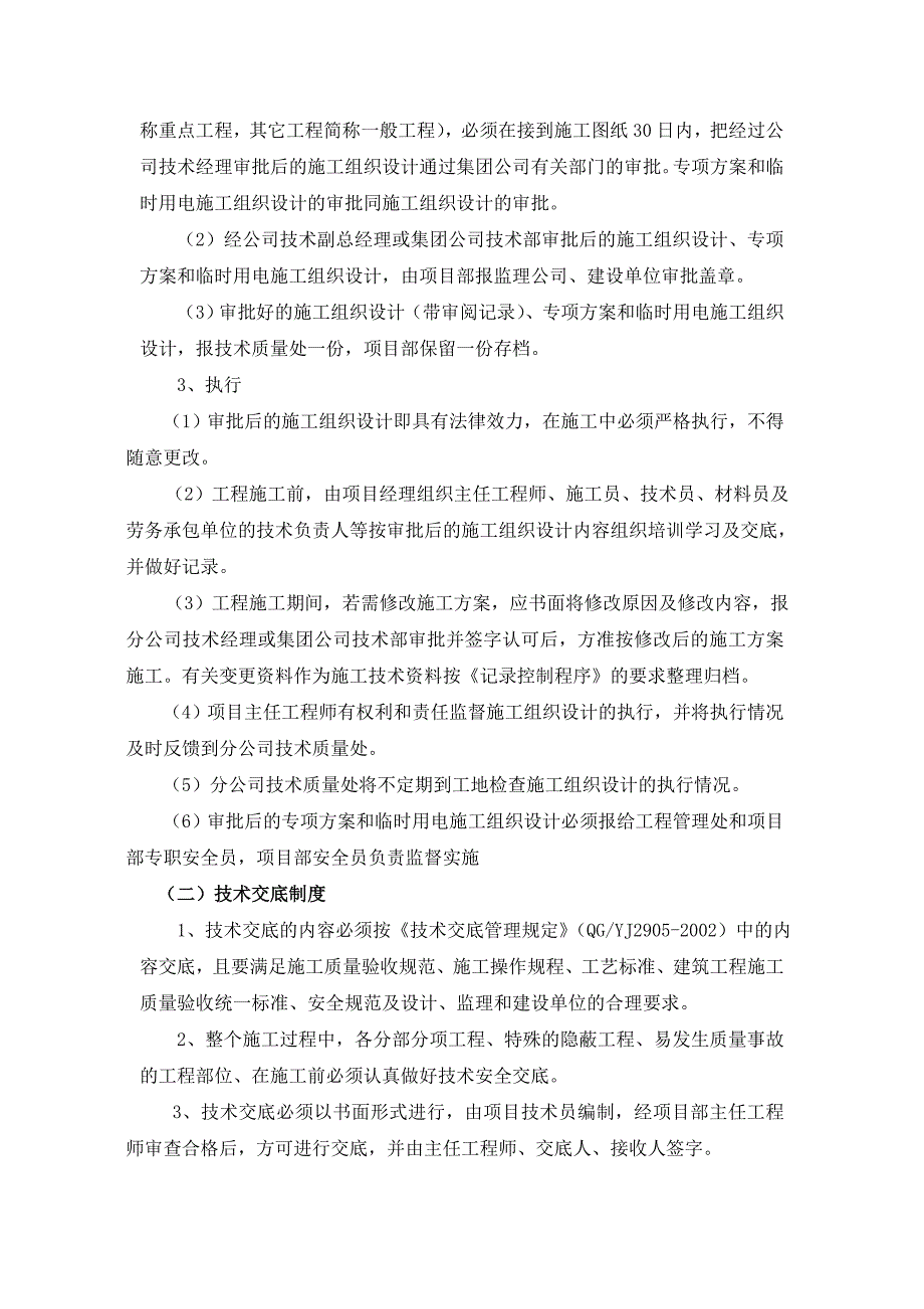 建筑施工企业技术质量管理制度.doc_第2页