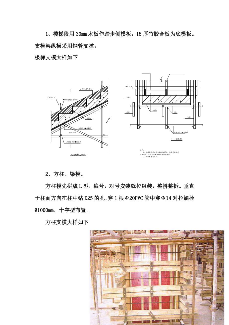 恒大绿洲二期工程模板施工方案.doc_第2页