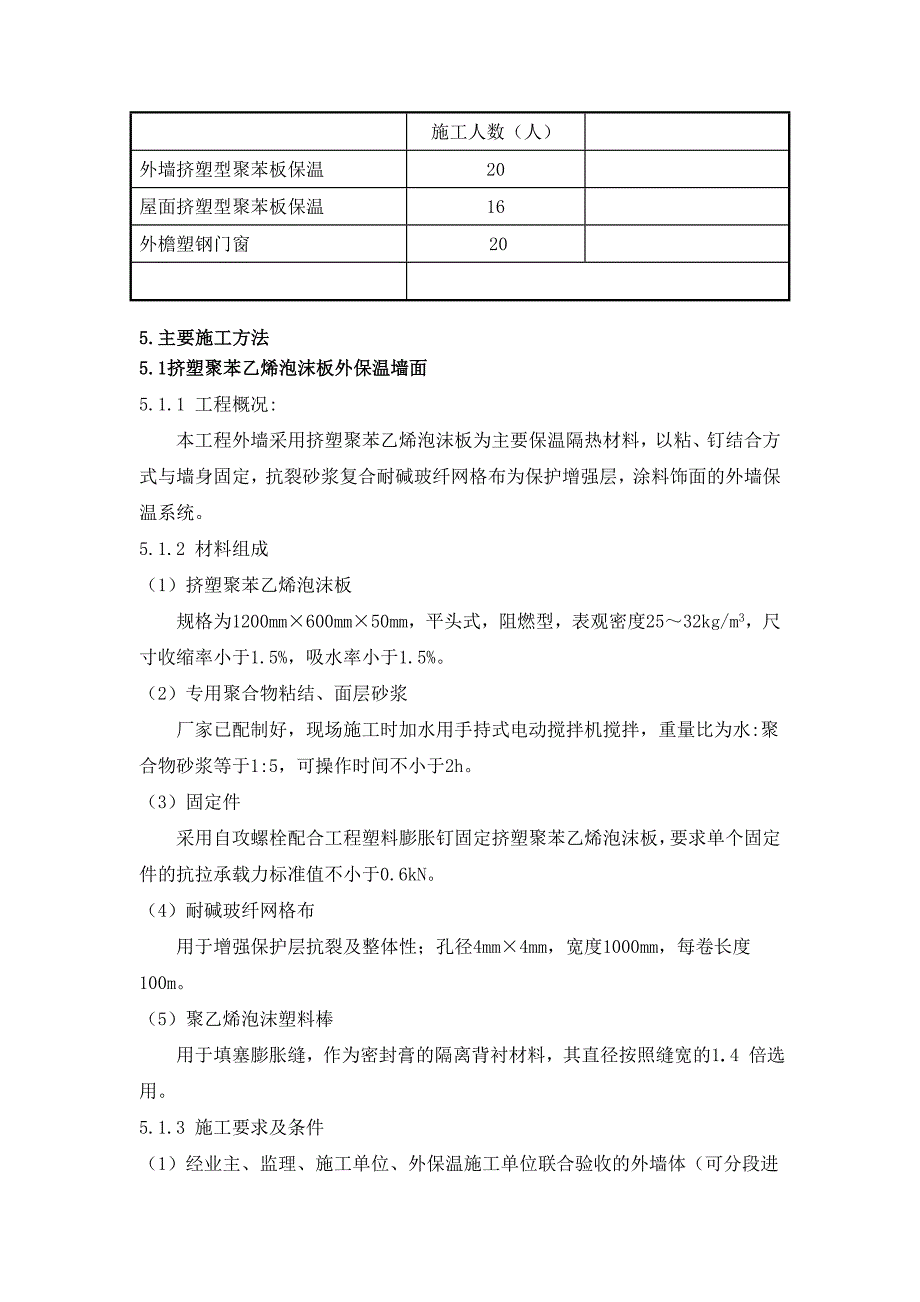 建筑节能施工方案5.doc_第3页