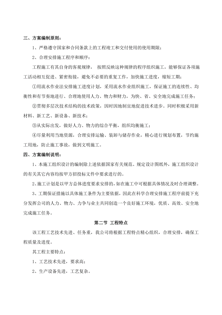 总后礼堂工程静压箱施工方案.doc_第3页