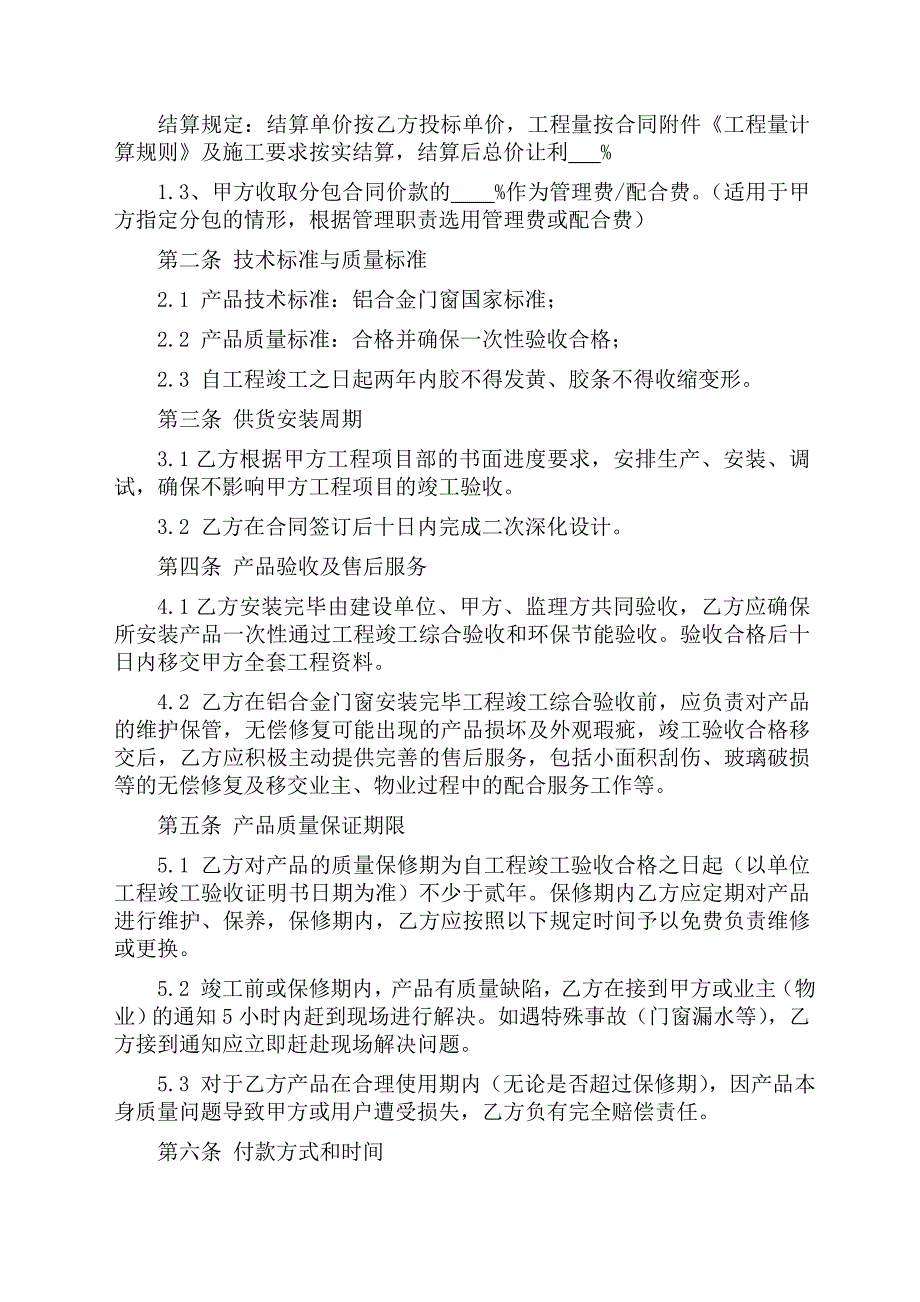 建设工程施工专业分包合同铝合金窗合同.doc_第3页