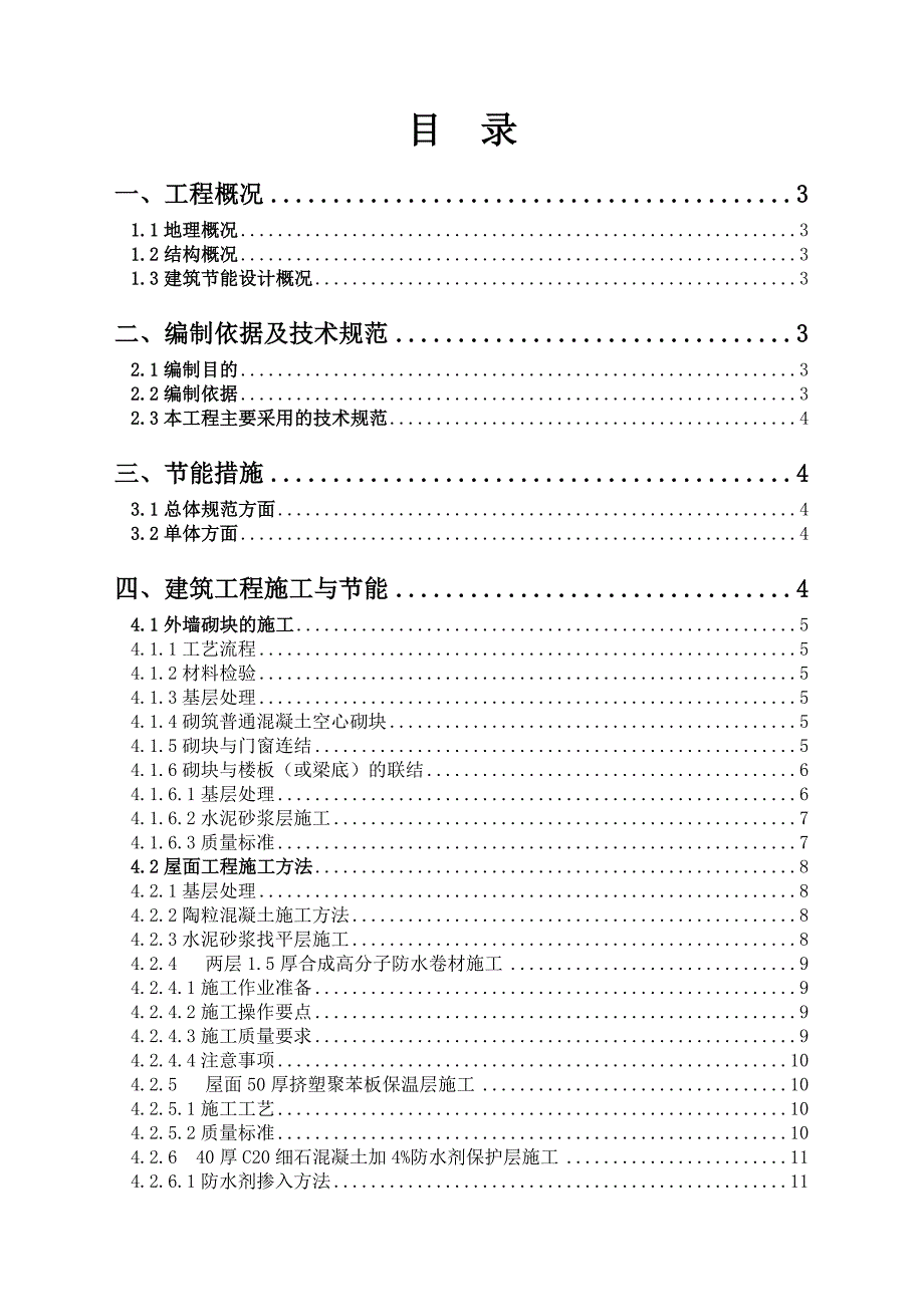 建筑施工与节能方案.doc_第1页