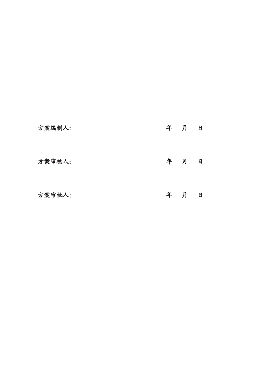 张家口市城市煤气气源工程鼓风机安装工程施工方案.doc_第2页