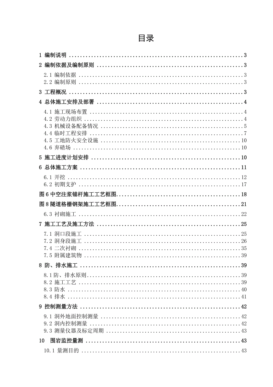 思剑高速公路第十三合同段龙塘坪隧道实施性施工组织设计.doc_第1页