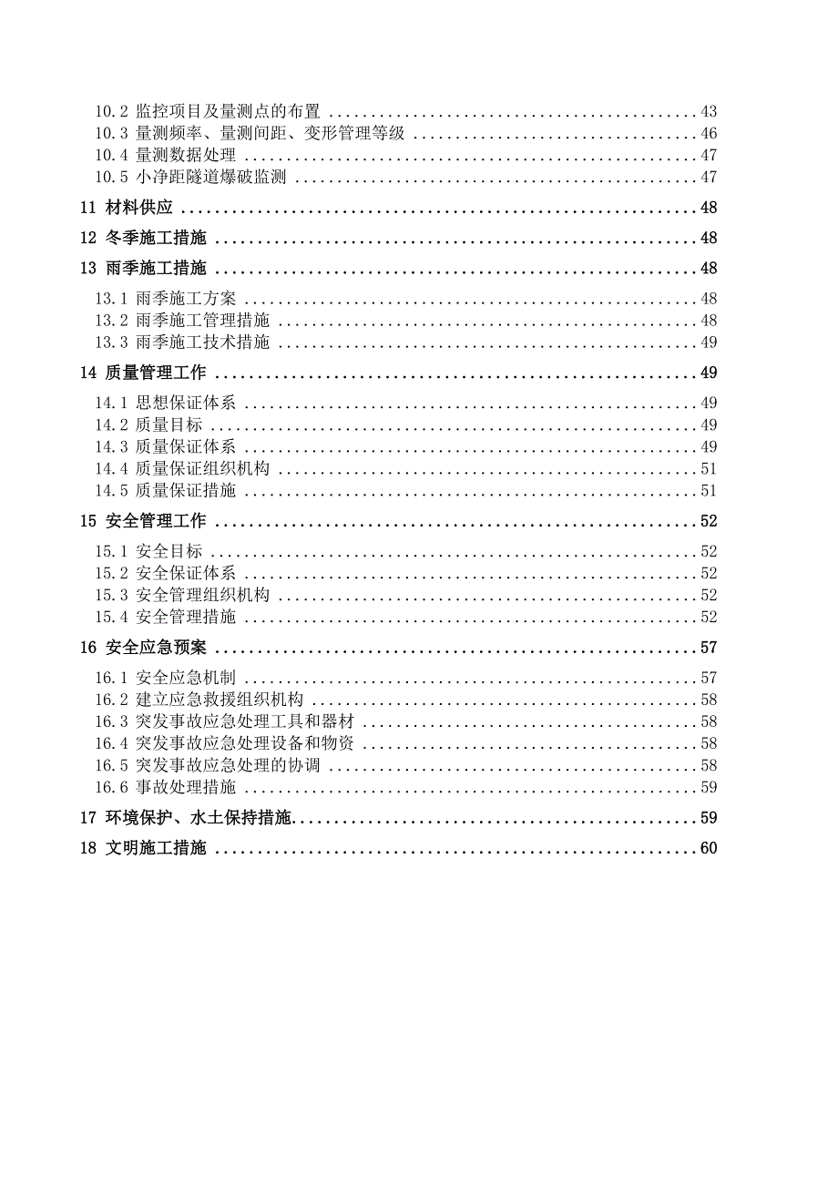 思剑高速公路第十三合同段龙塘坪隧道实施性施工组织设计.doc_第2页