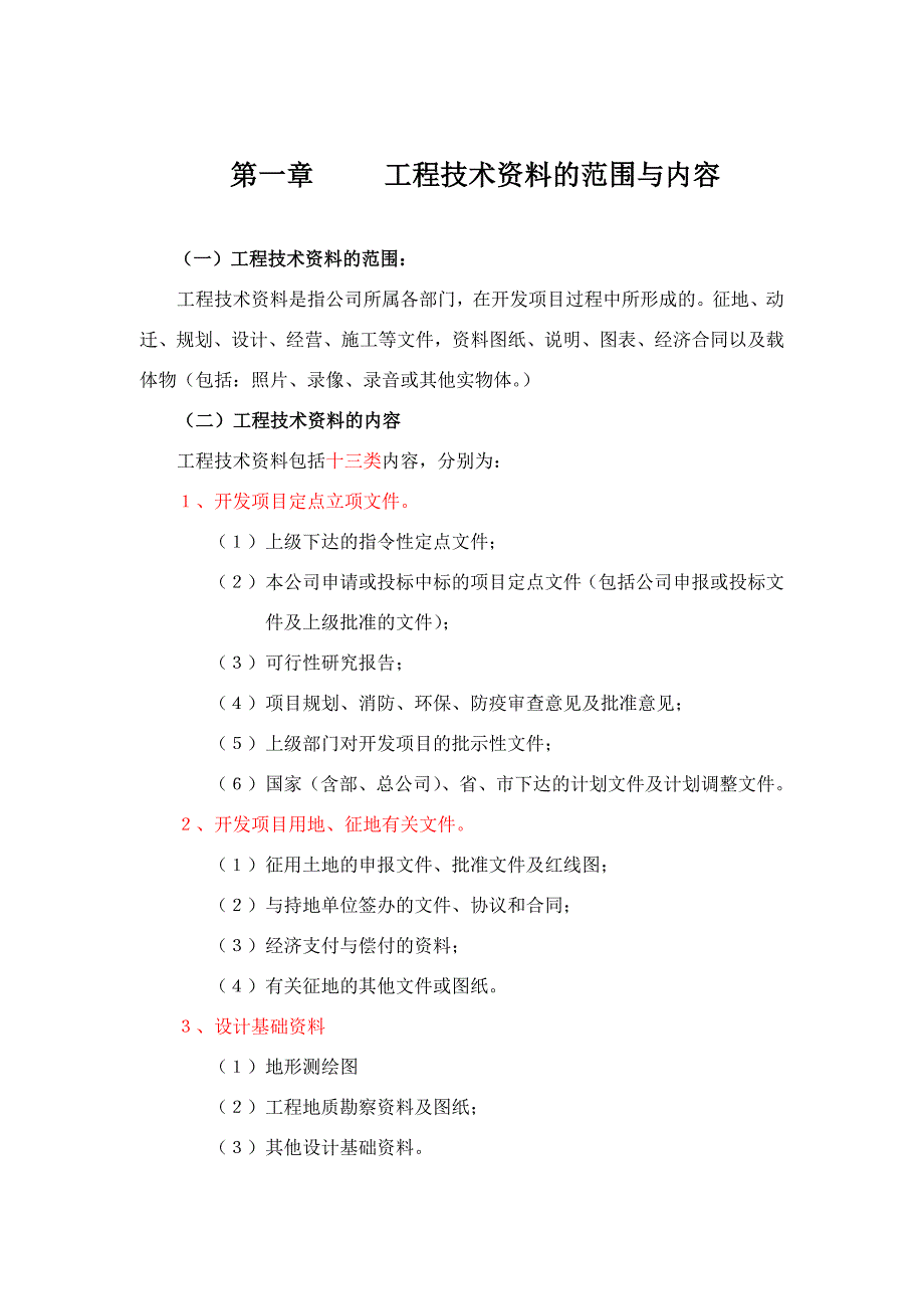 建设工程施工现场技术资料管理手册.doc_第2页