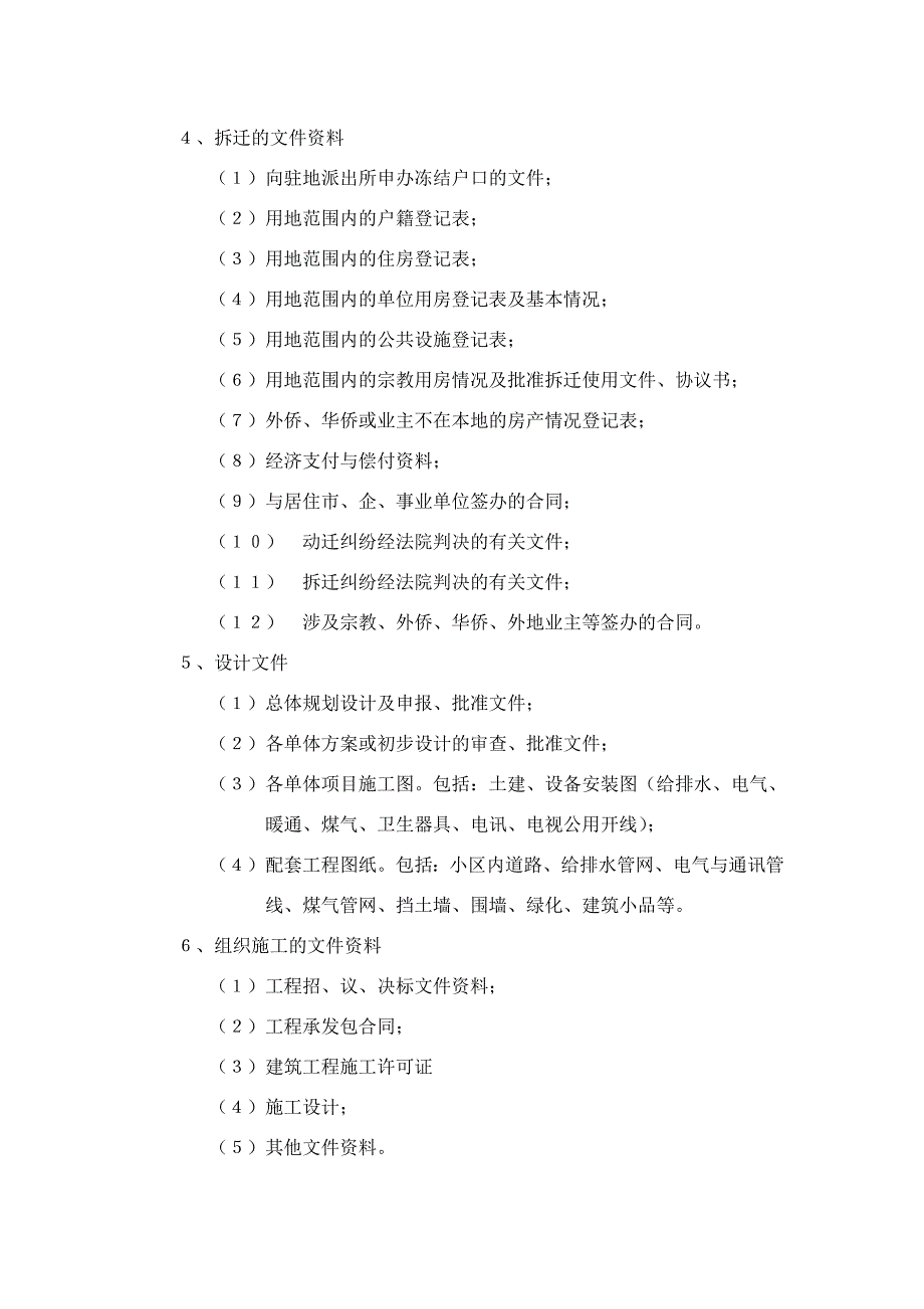 建设工程施工现场技术资料管理手册.doc_第3页