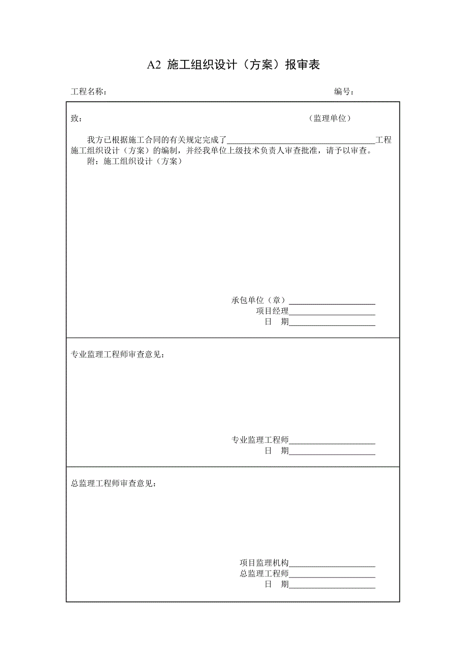 建设工程施工阶段监理工作基本表格汇编.doc_第3页