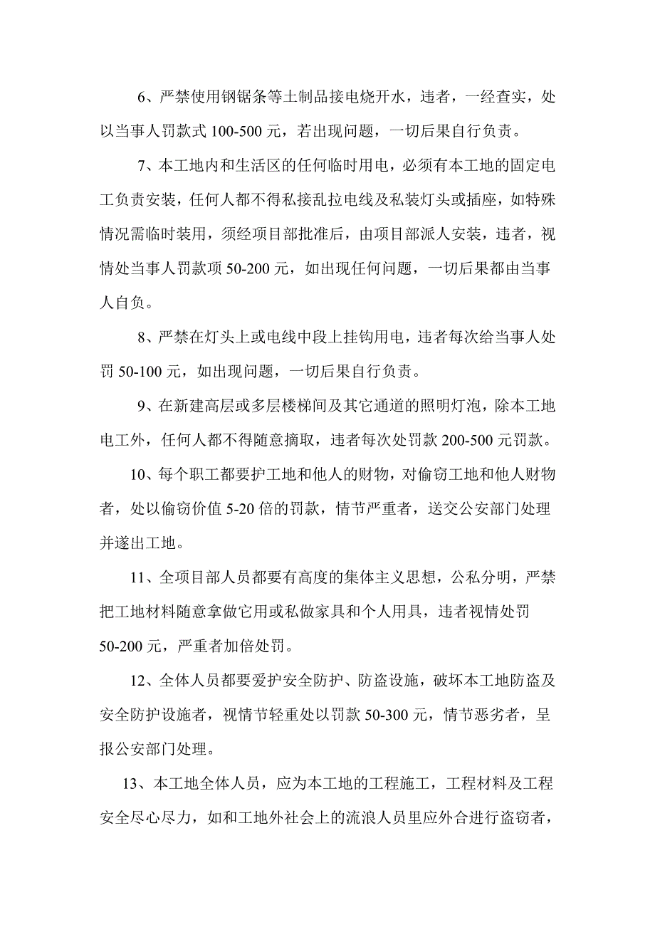 建筑集团公司施工现场管理制度及岗位责任制.doc_第2页