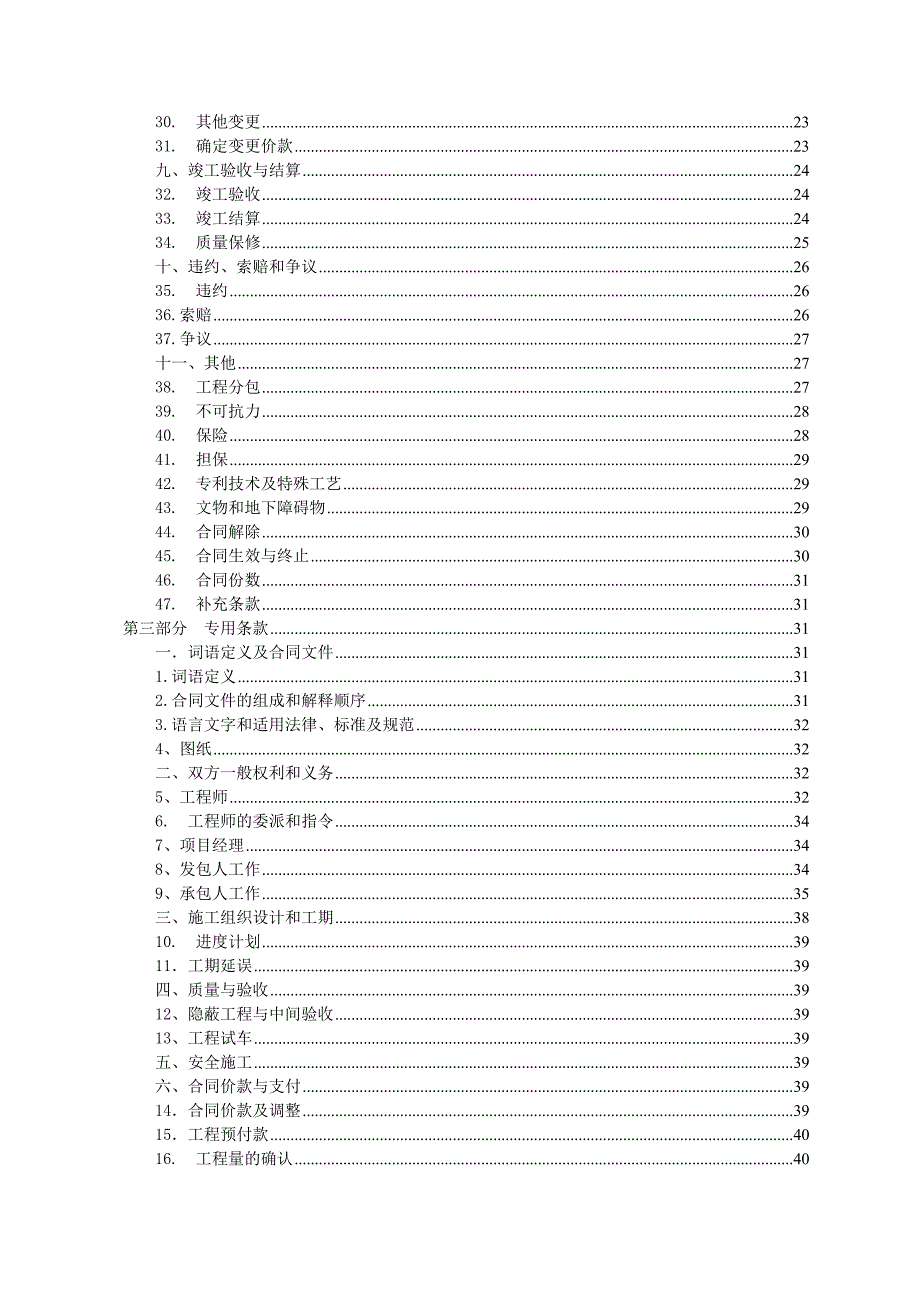 建设工程施工承包合同范本.doc_第3页