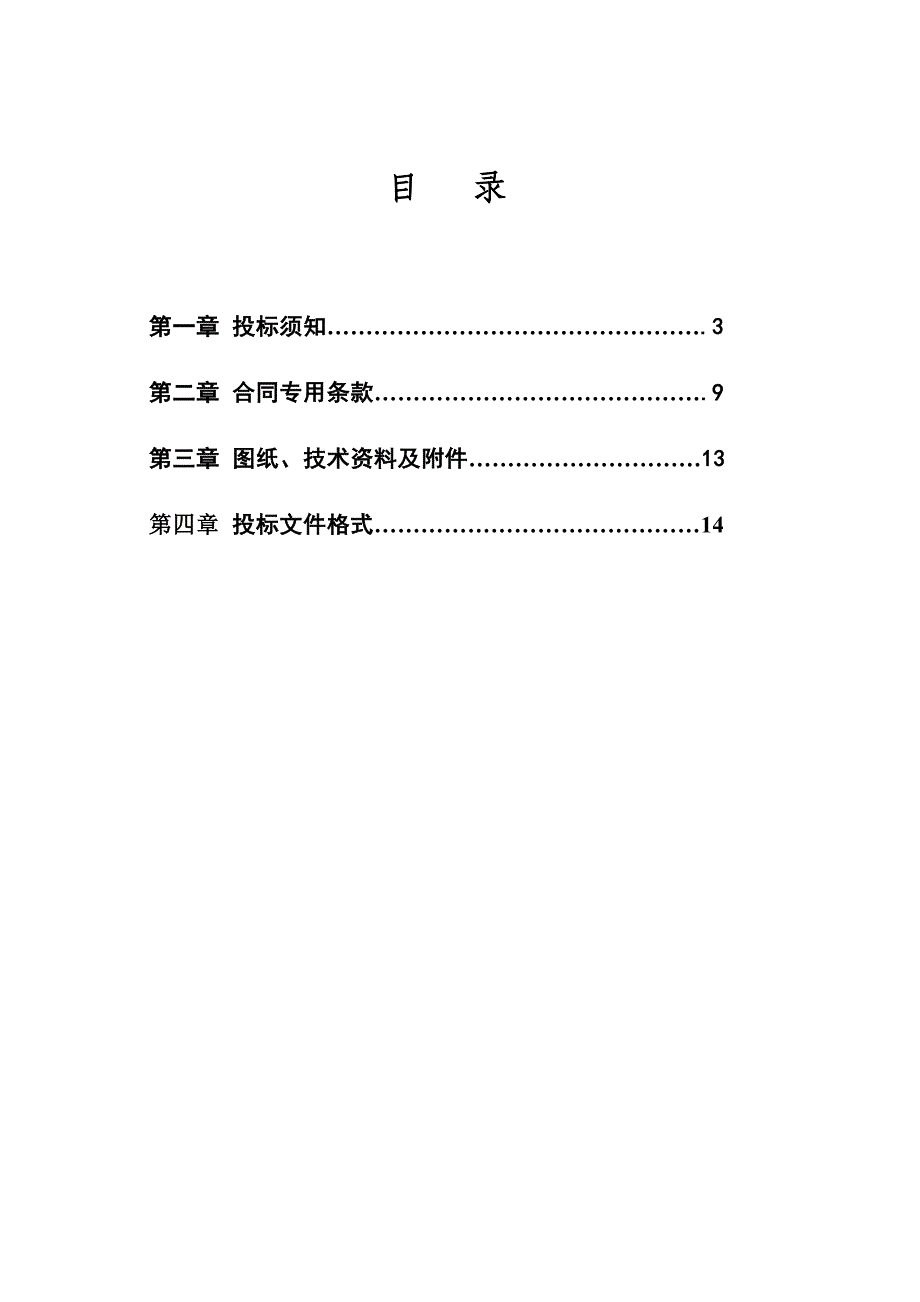 怡莲商城 2# 住宅楼工程施工招标文件.doc_第1页