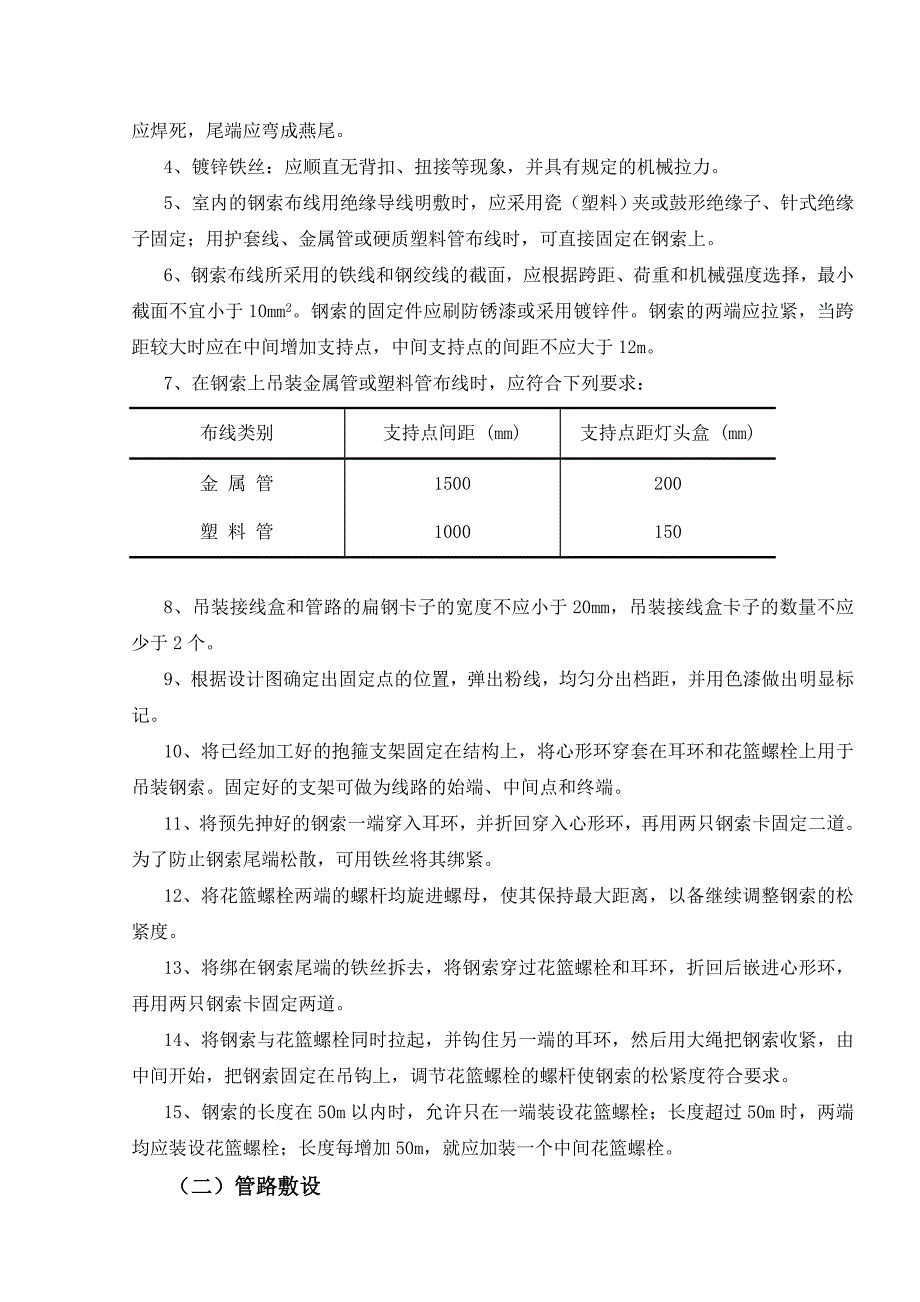 建筑电气节能施工组织设计方案.doc_第3页