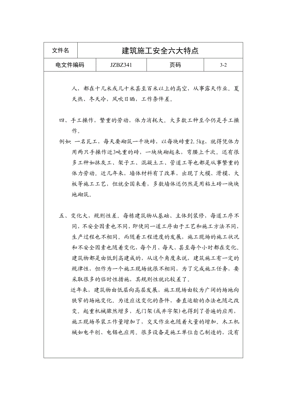 建筑施工安全六大特点.doc_第2页