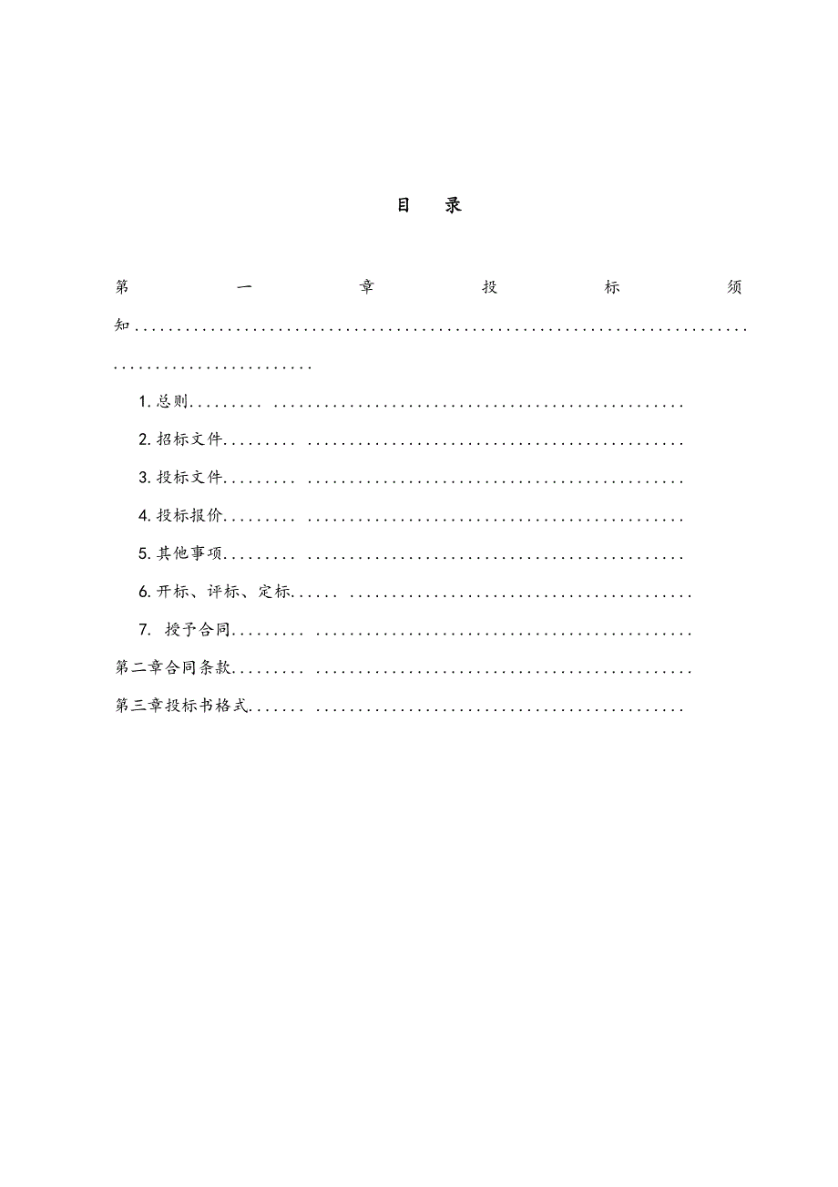 德景园地源热泵中央空调系统工程施工招标文件.doc_第2页