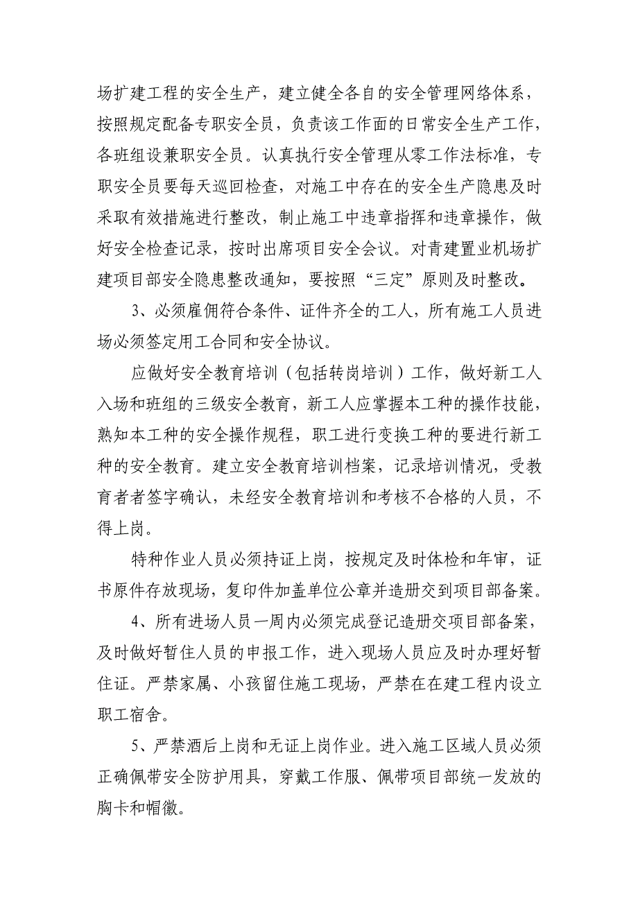 建设集团公司机场扩建工程 施工现场安全生产、安全保卫管理规定.doc_第2页