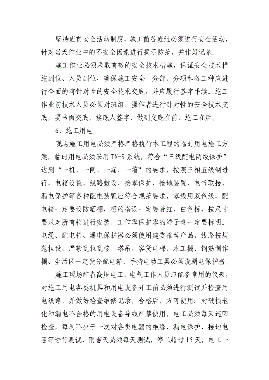 建设集团公司机场扩建工程 施工现场安全生产、安全保卫管理规定.doc_第3页