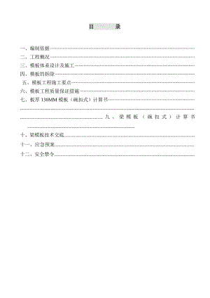 德泽园碗扣式支撑体系模板工程施工方案.doc