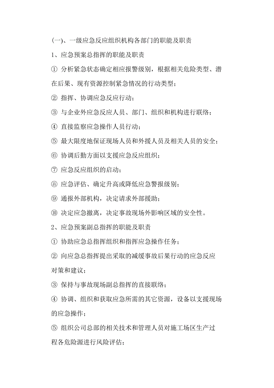 建筑施工安全事故应急救援预案（江苏） .doc_第2页