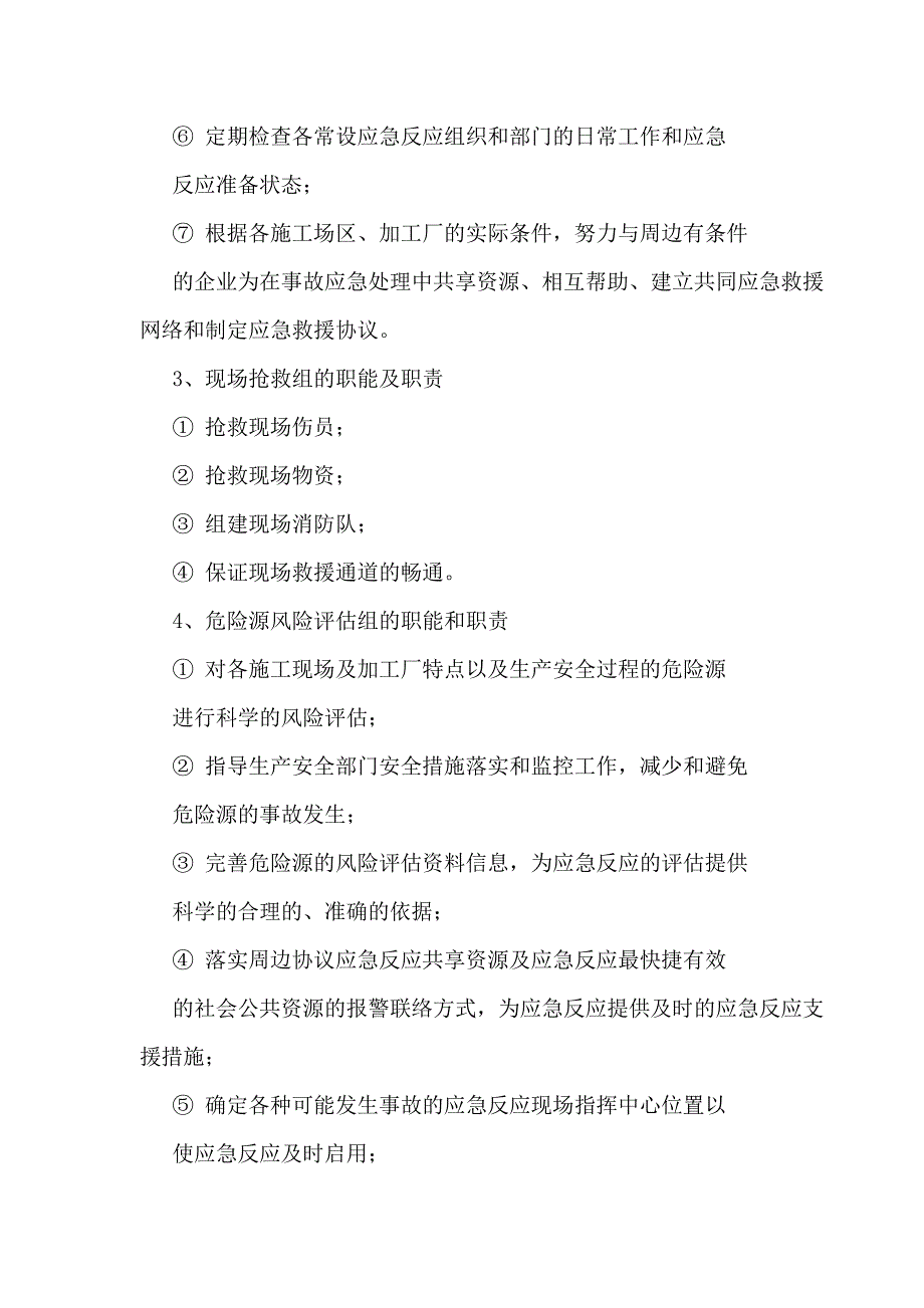 建筑施工安全事故应急救援预案（江苏） .doc_第3页