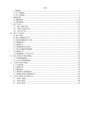 徐州云龙观邸A1、A2栋工程施工方案及论证.doc