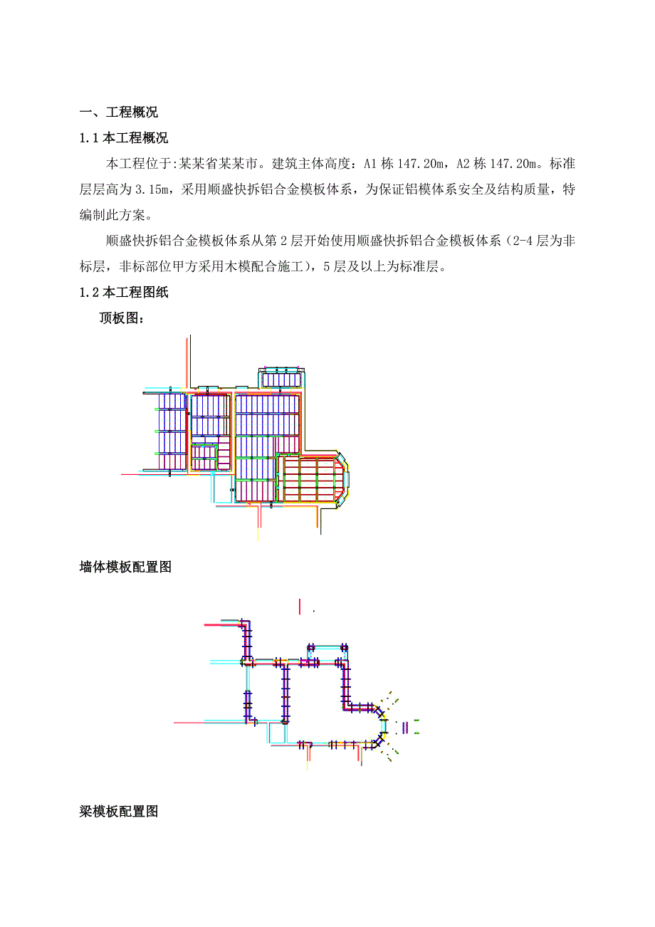 徐州云龙观邸A1、A2栋工程施工方案及论证.doc_第2页