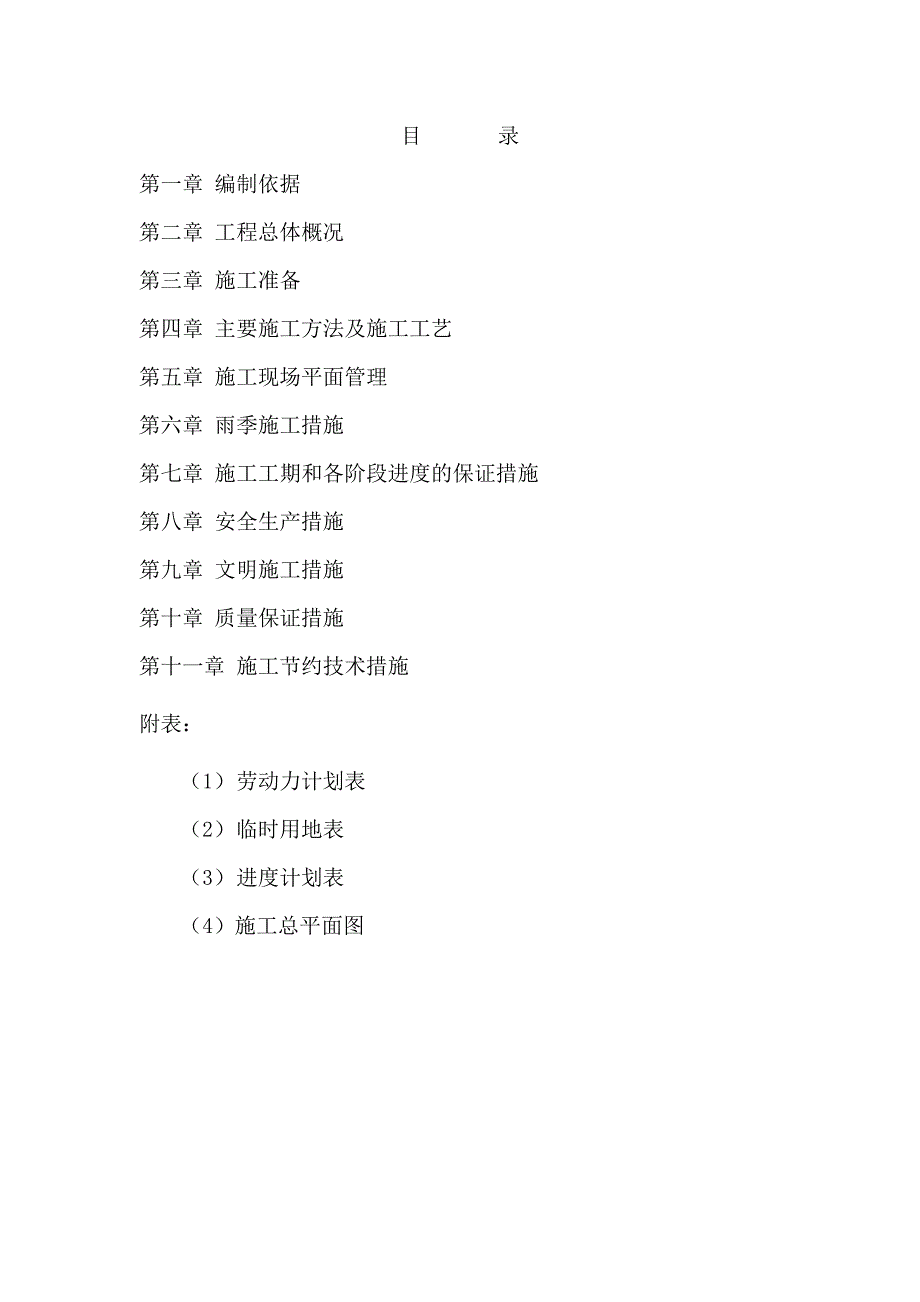 建筑西路修复工程施工组织设计.doc_第2页