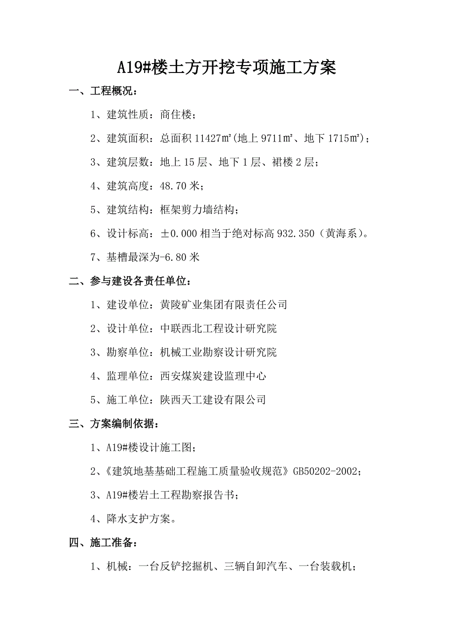 开挖专项施工方案.doc_第1页