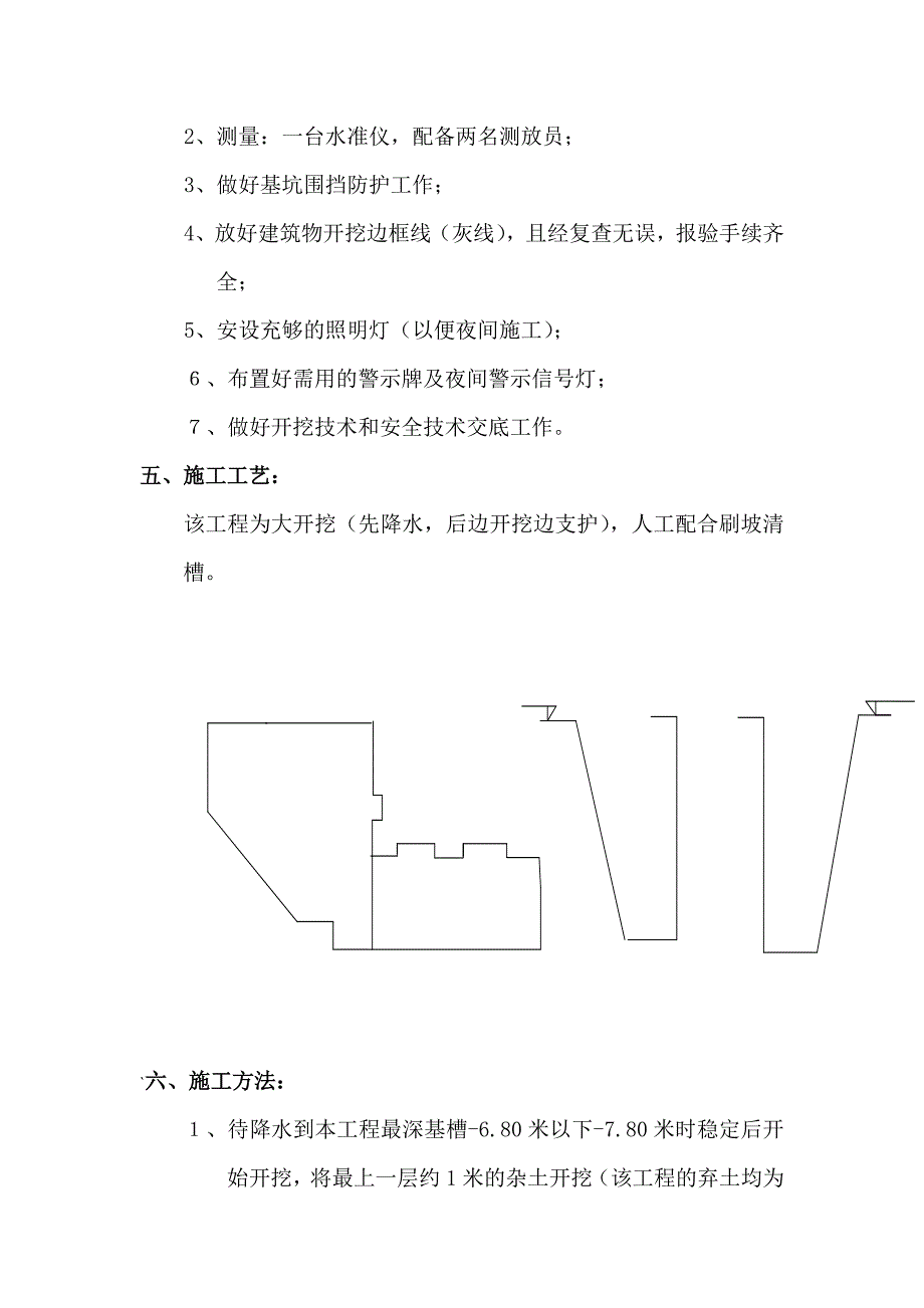 开挖专项施工方案.doc_第2页