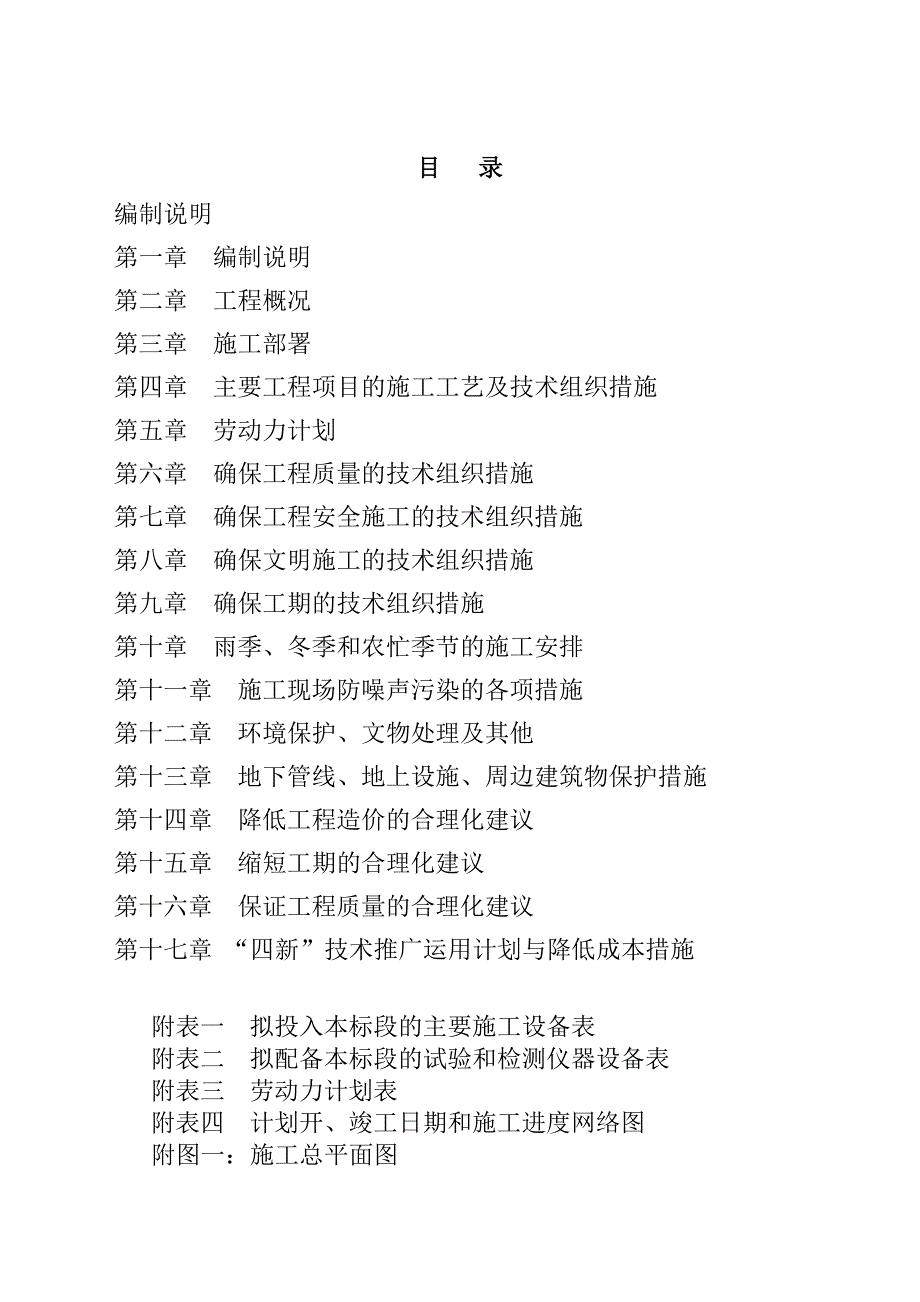 快速公交系统道路施工组织设计河南招标文件沥青砼路面.doc_第1页