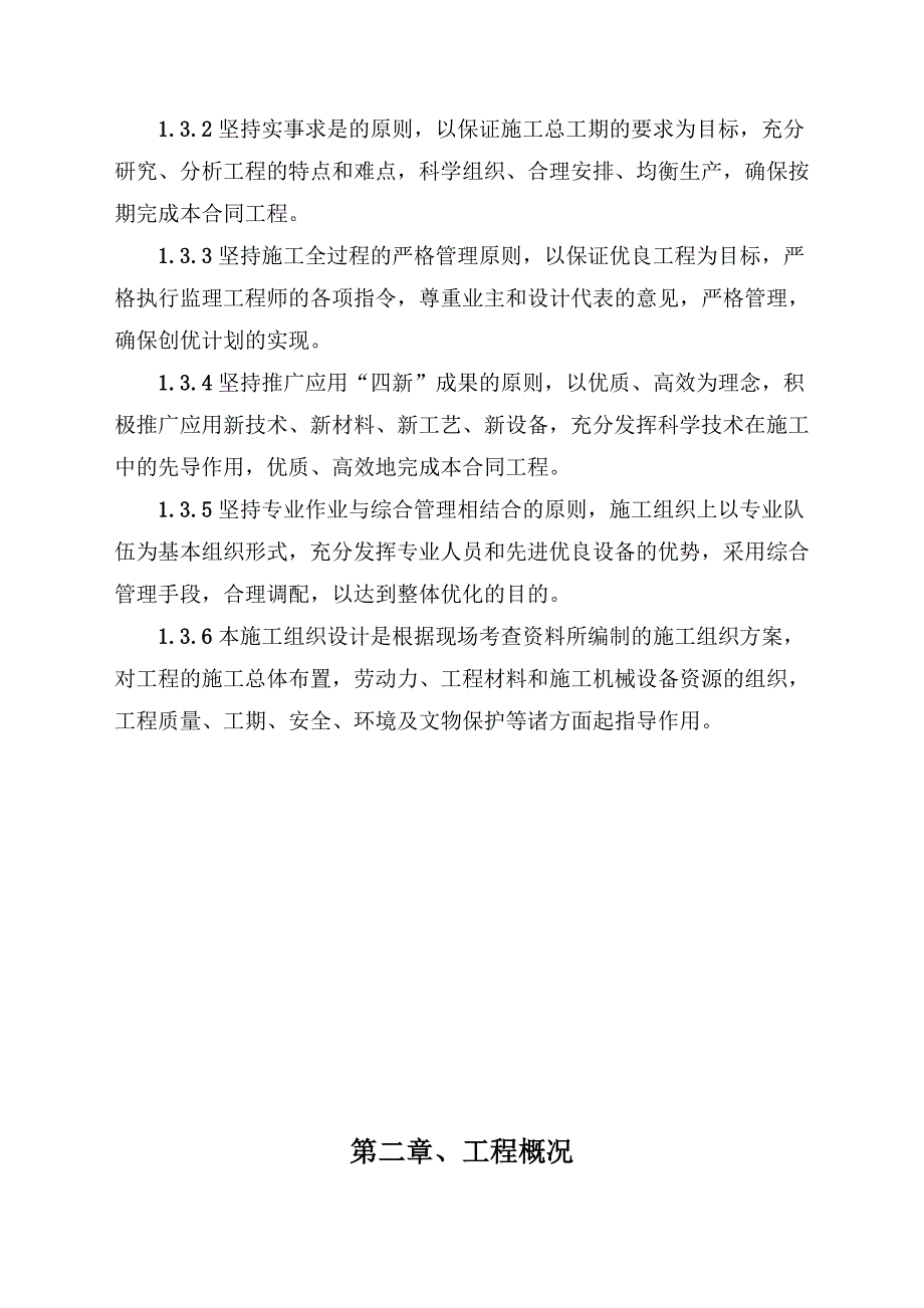 快速公交系统道路施工组织设计河南招标文件沥青砼路面.doc_第3页