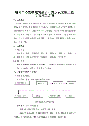 建筑给水排水及采暖工程专项施工方案.doc