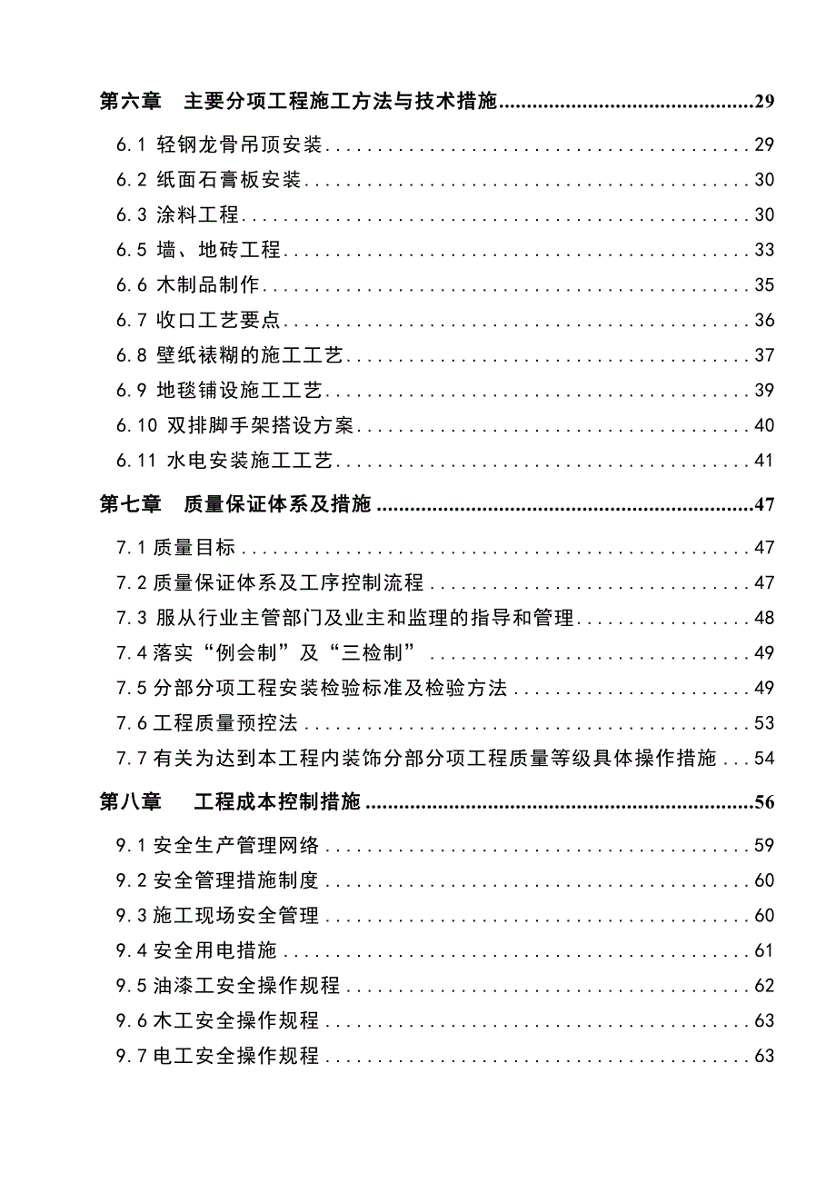 影院内部装修施工组织设计.doc_第2页