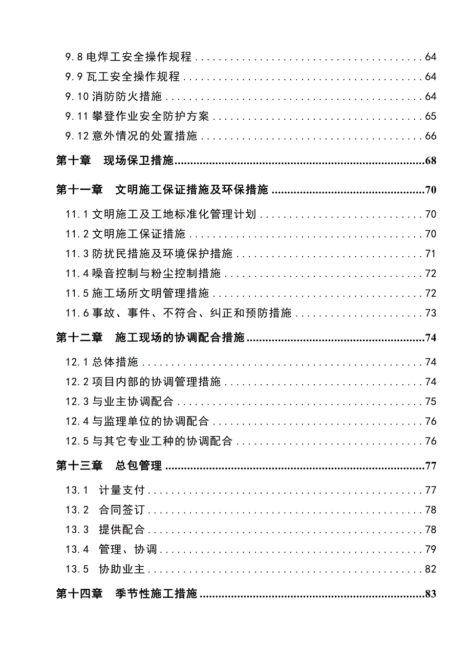 影院内部装修施工组织设计.doc_第3页