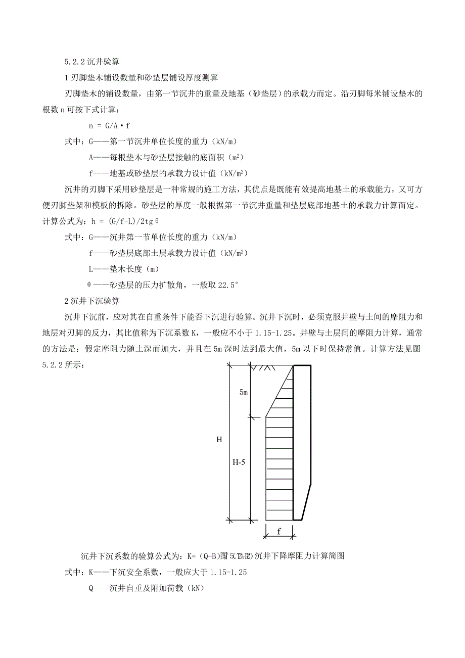 异形钢筋溷凝土沉井施工工法.doc_第3页