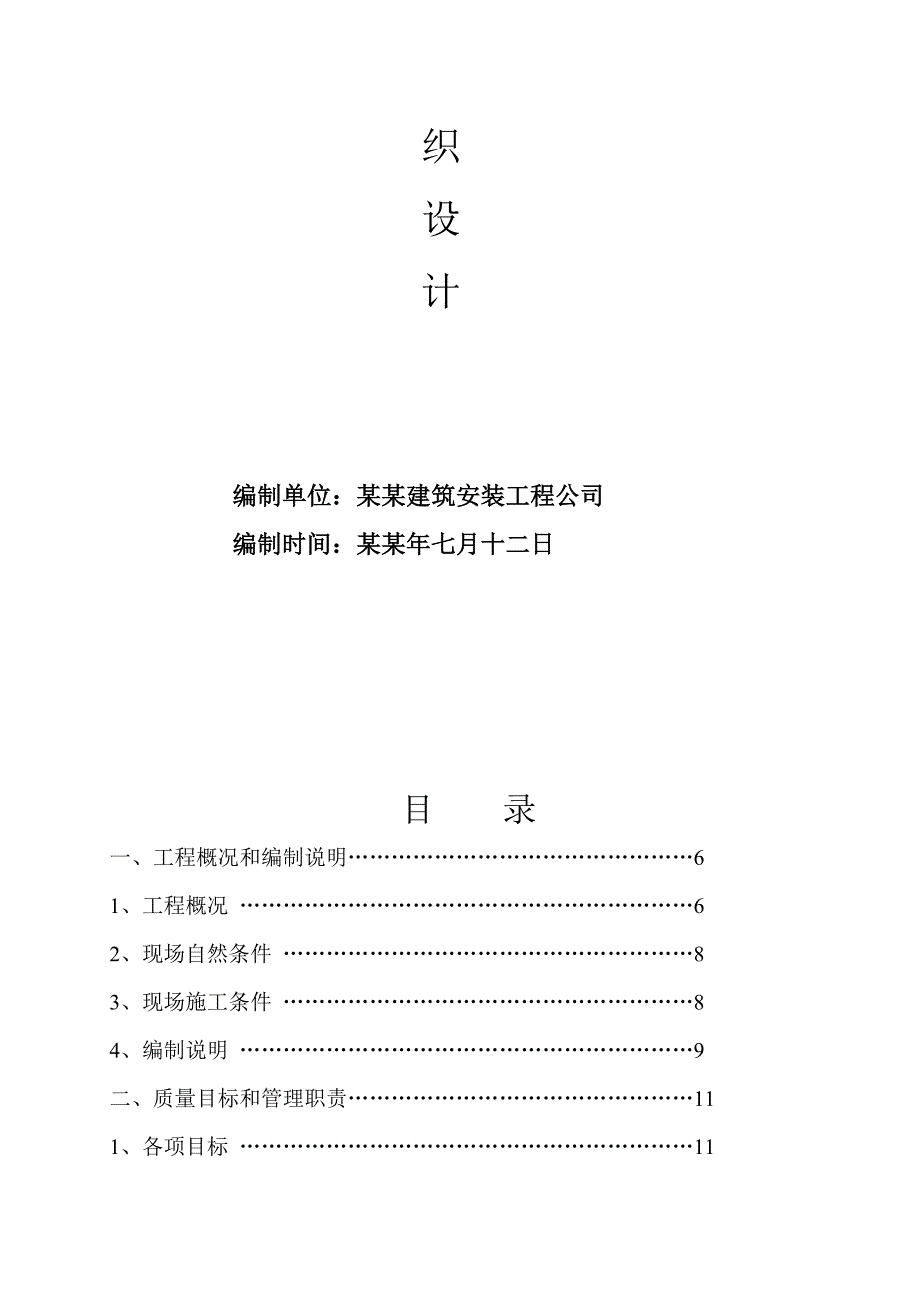 开发区供水公司大岭供水泵站施工组织设计.doc_第2页