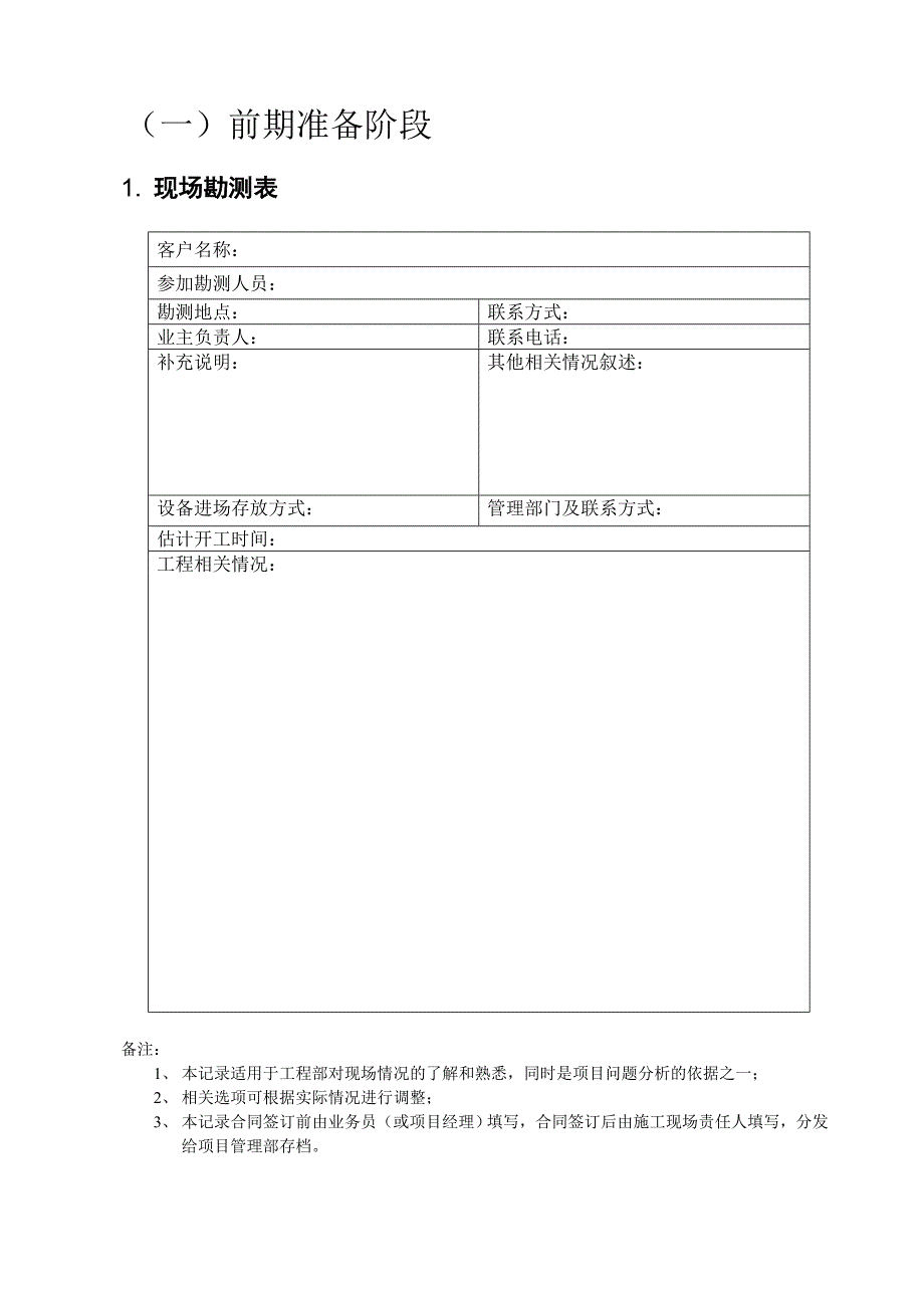 弱电工程施工规范表格.doc_第3页