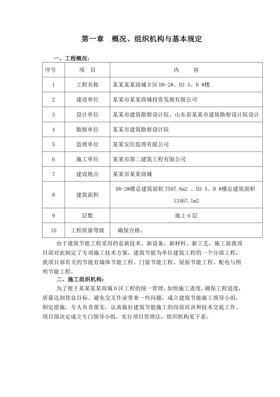 建筑节能施工方案 保温板Microsoft Word 文档.doc_第3页