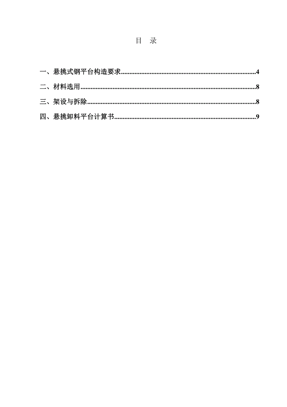 悬挑卸料平台施工方案(附示意图、计算书).doc_第2页