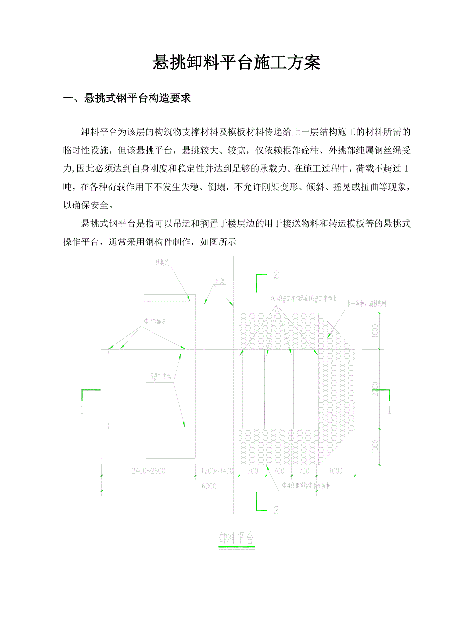 悬挑卸料平台施工方案(附示意图、计算书).doc_第3页