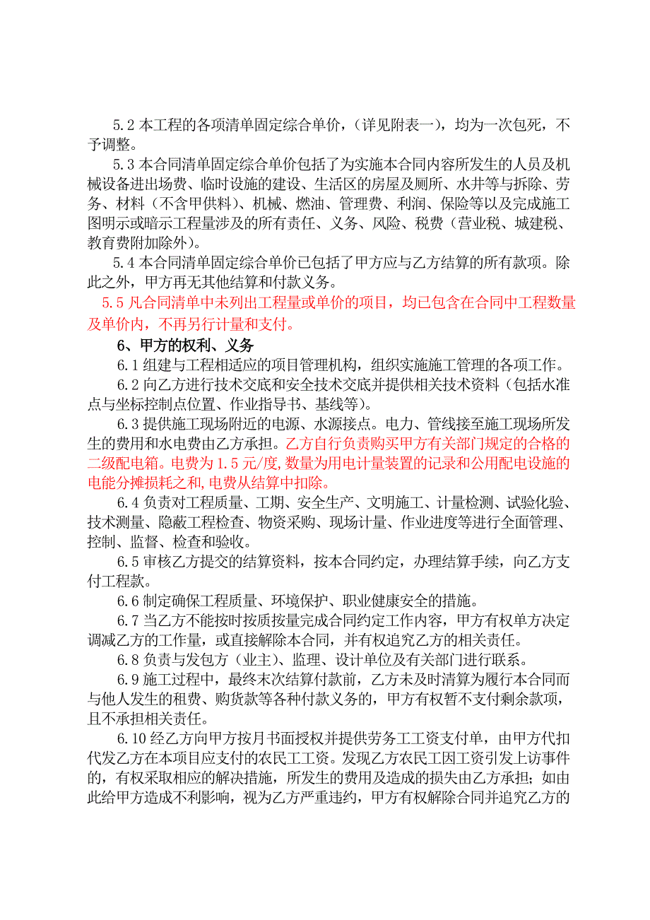 建设工程施工专业分包合同9269504261.doc_第3页