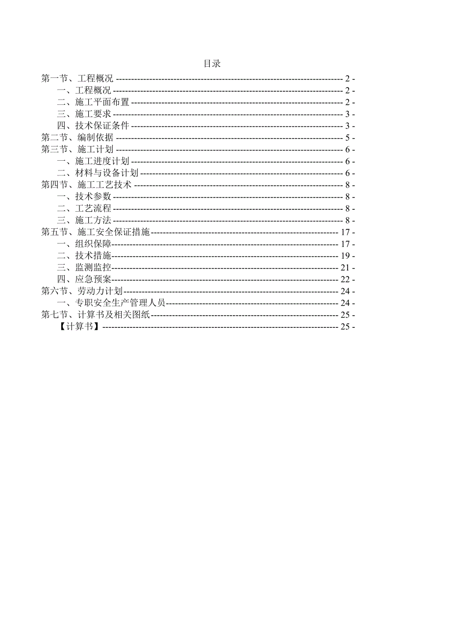 悬挑脚手架专项施工方案1.doc_第2页