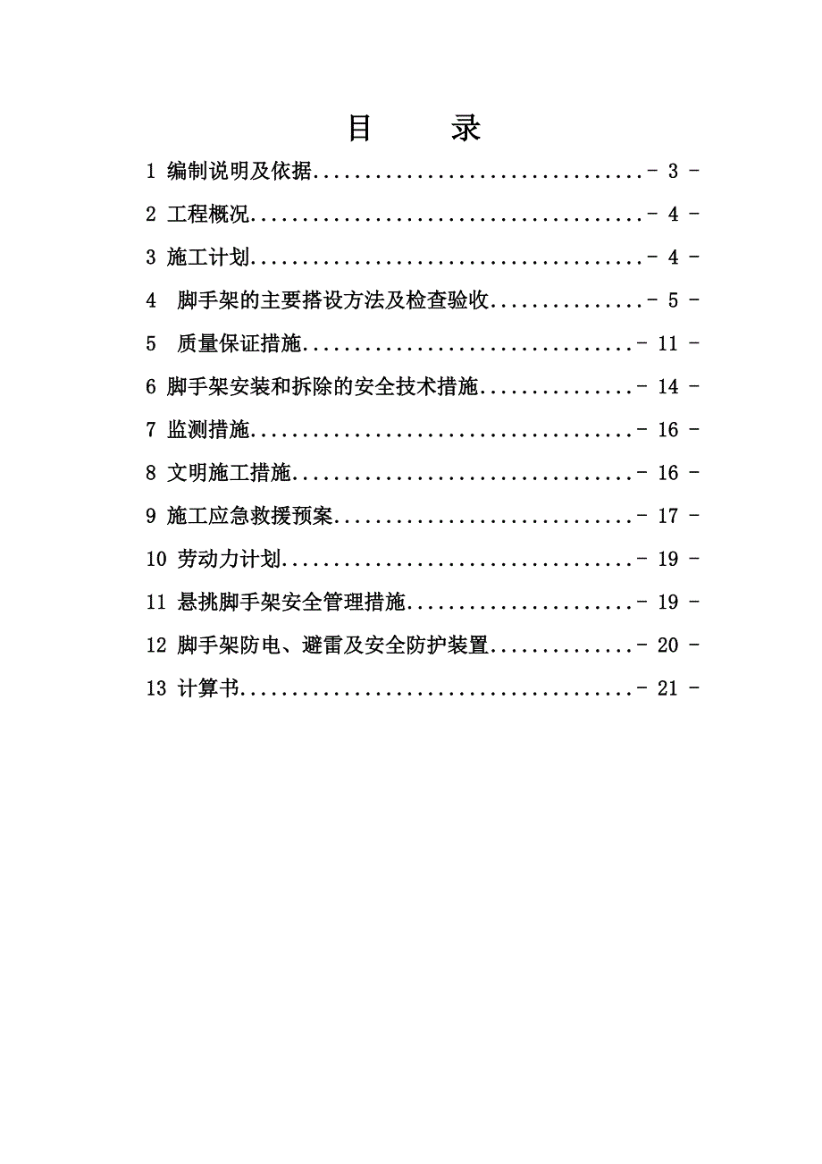 悬挑脚手架安全施工专项方案.doc_第2页