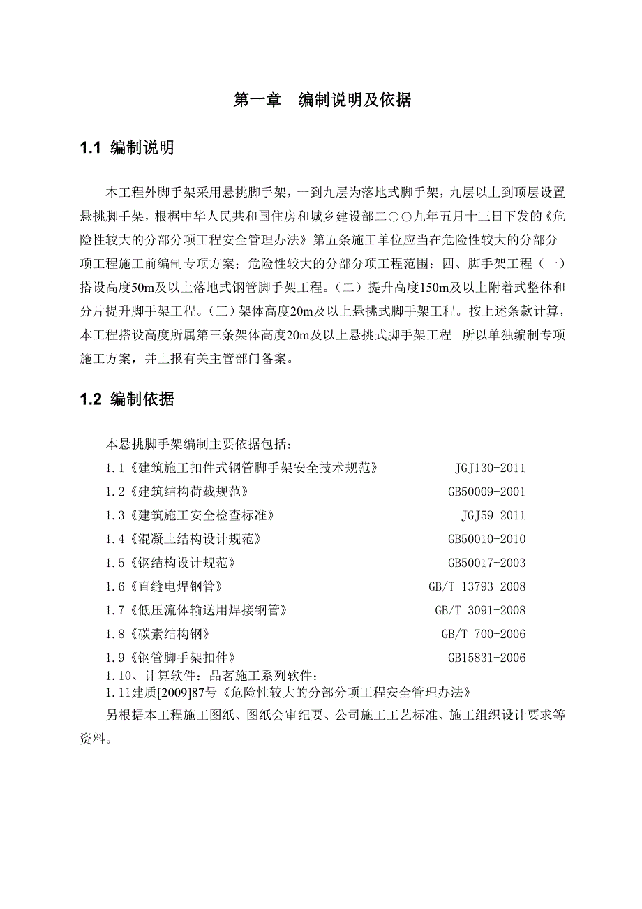 悬挑脚手架安全施工专项方案.doc_第3页