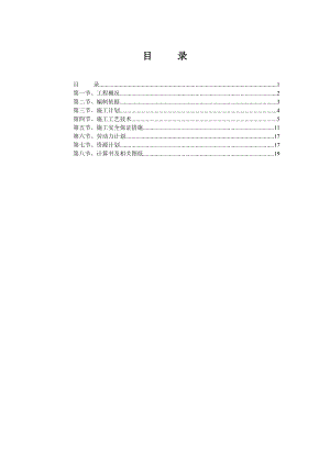 悬挑式脚手架专项施工方案.doc