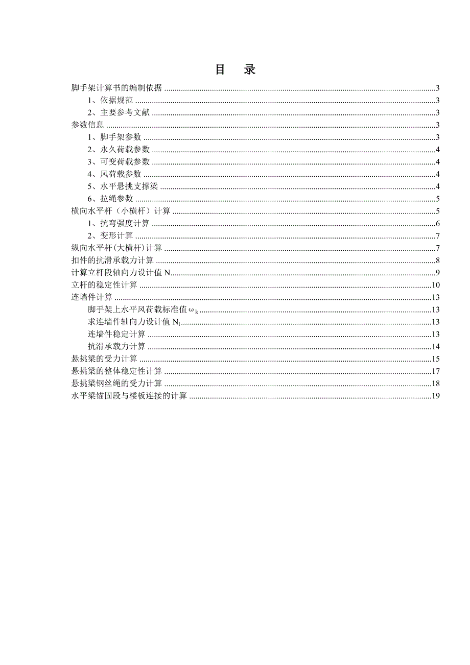 悬挑式脚手架施工方案.doc_第2页