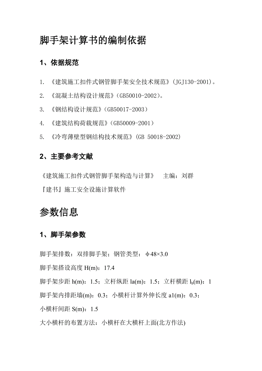 悬挑式脚手架施工方案.doc_第3页