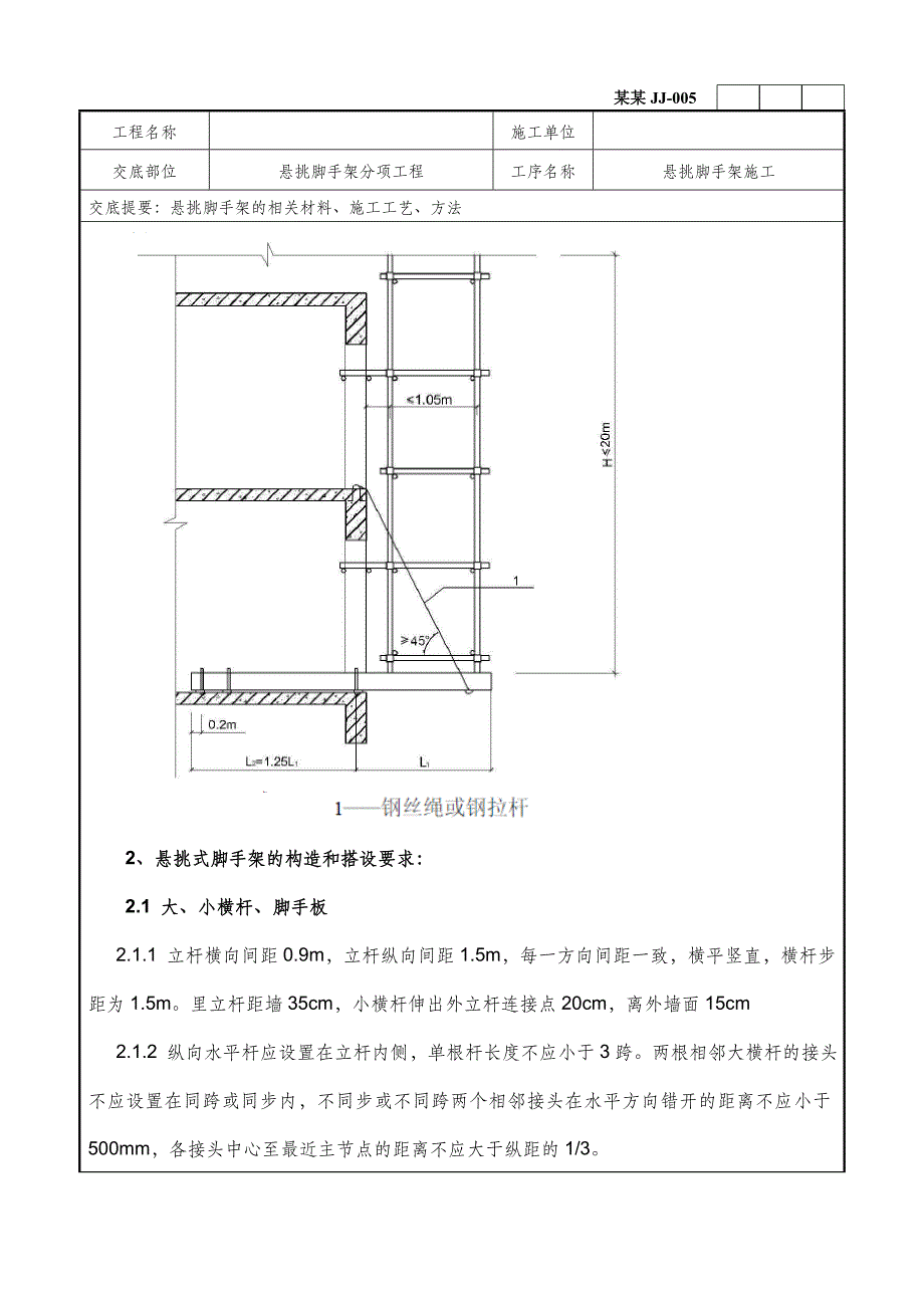 悬挑脚手架分项工程施工技术交底.doc_第2页