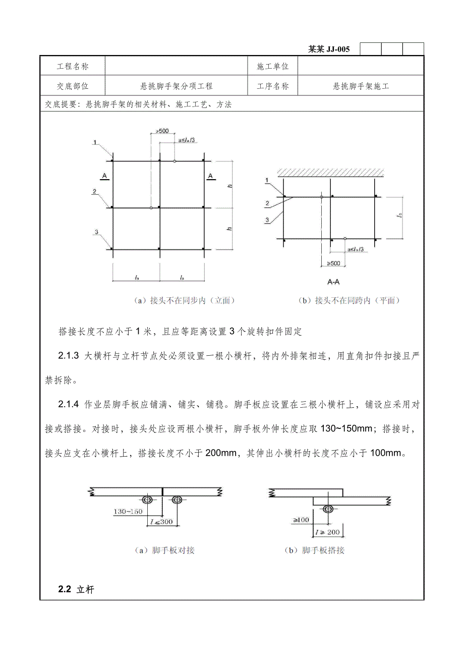 悬挑脚手架分项工程施工技术交底.doc_第3页