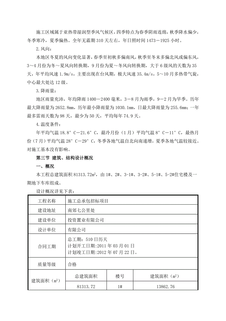 悬挑脚手架专项施工方案4.5.doc_第2页