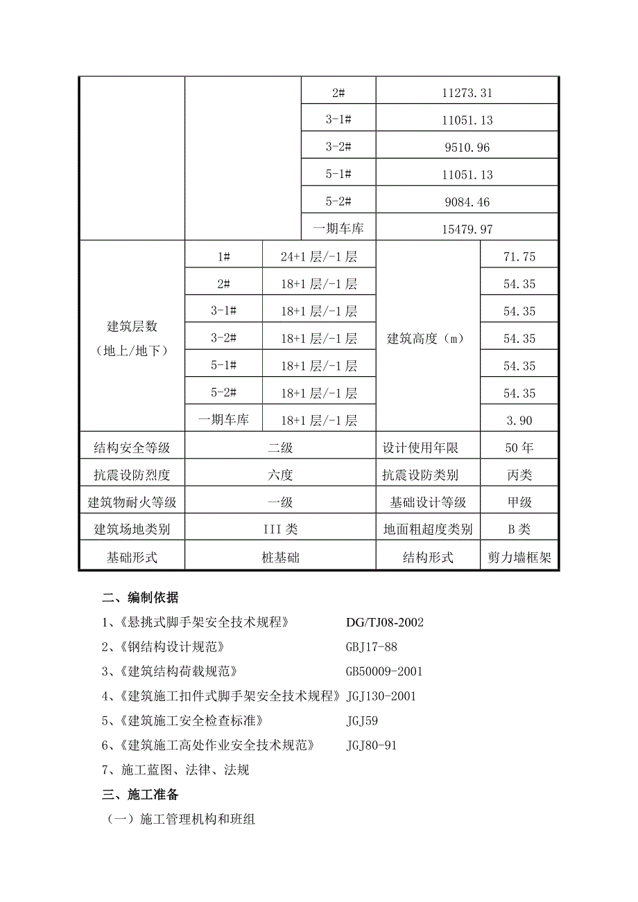 悬挑脚手架专项施工方案4.5.doc_第3页